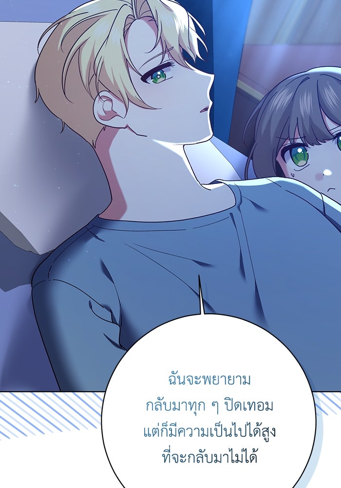 ชีวิตใหม่ของยัยเลดี้ตัวประกอบ - หน้า 3