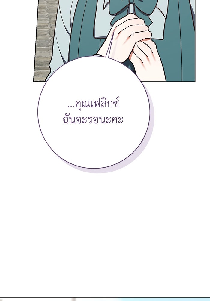 ชีวิตใหม่ของยัยเลดี้ตัวประกอบ - หน้า 38