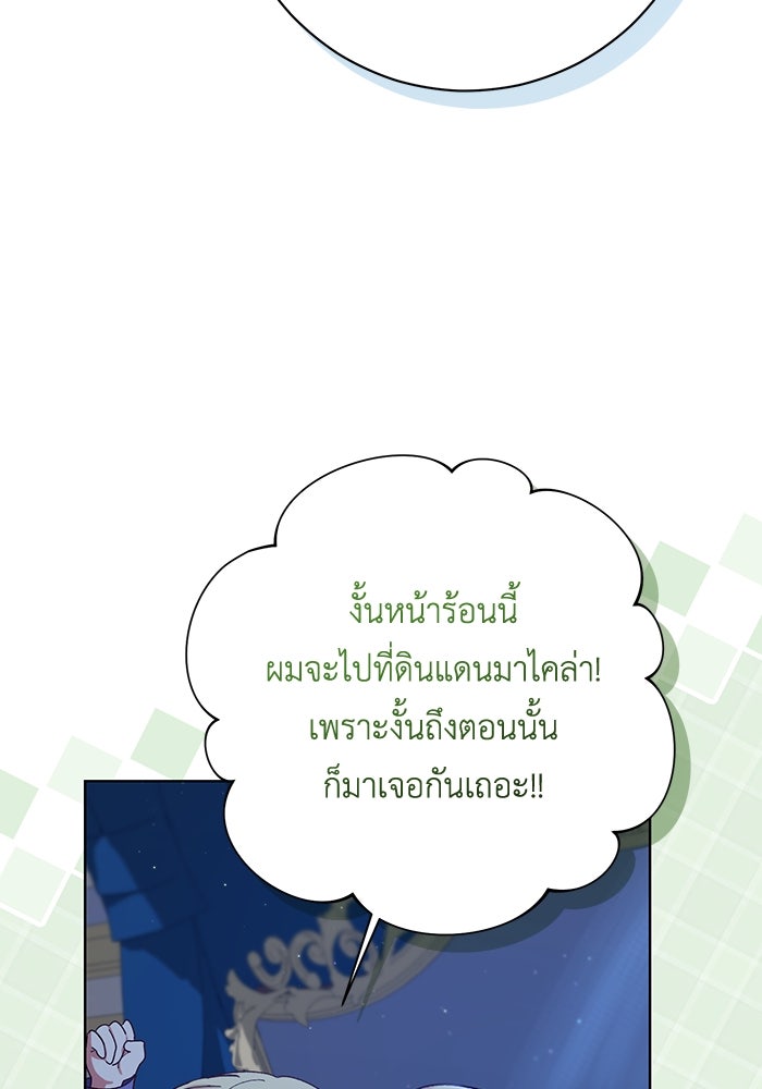ชีวิตใหม่ของยัยเลดี้ตัวประกอบ - หน้า 4