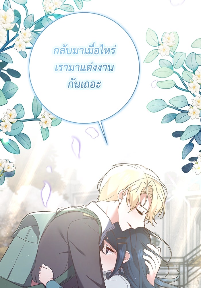 ชีวิตใหม่ของยัยเลดี้ตัวประกอบ - หน้า 40