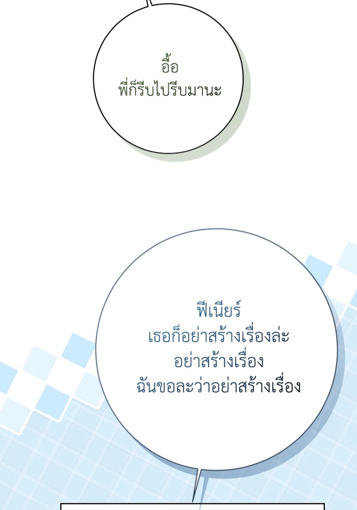 ชีวิตใหม่ของยัยเลดี้ตัวประกอบ - หน้า 58