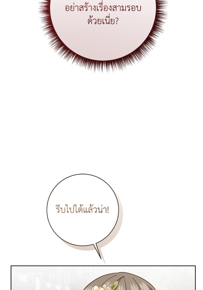 ชีวิตใหม่ของยัยเลดี้ตัวประกอบ - หน้า 60