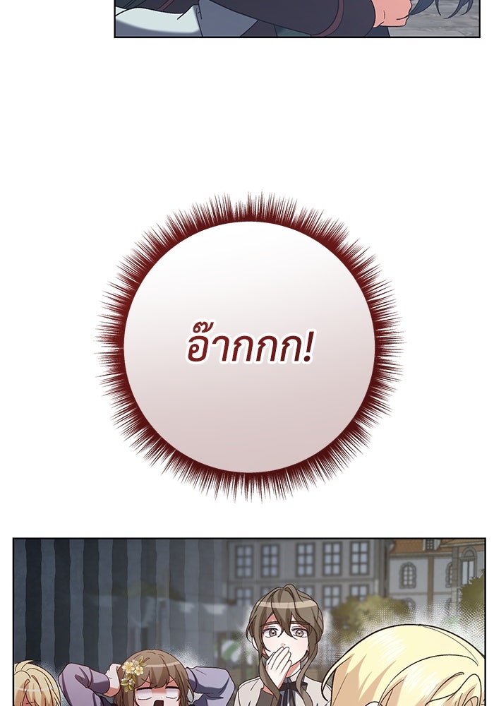 ชีวิตใหม่ของยัยเลดี้ตัวประกอบ - หน้า 67