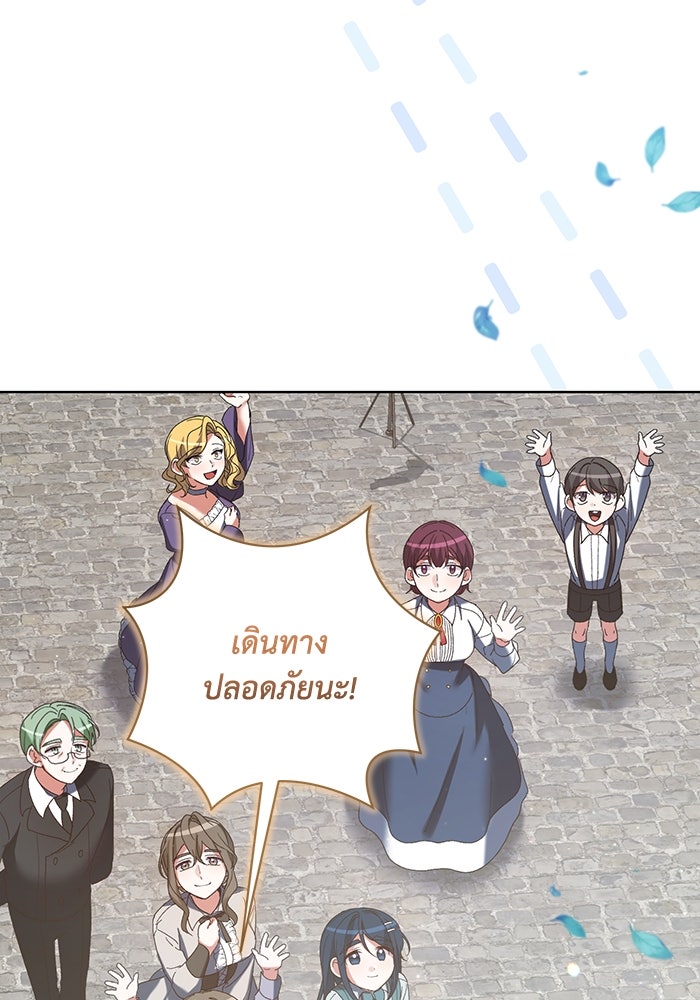 ชีวิตใหม่ของยัยเลดี้ตัวประกอบ - หน้า 75
