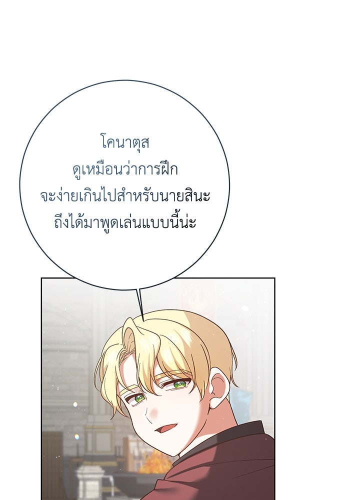 ชีวิตใหม่ของยัยเลดี้ตัวประกอบ - หน้า 82