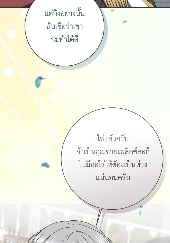ชีวิตใหม่ของยัยเลดี้ตัวประกอบ - หน้า 88
