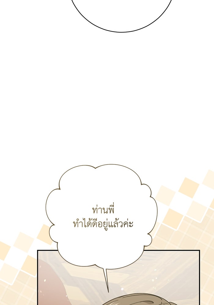 ชีวิตใหม่ของยัยเลดี้ตัวประกอบ - หน้า 108