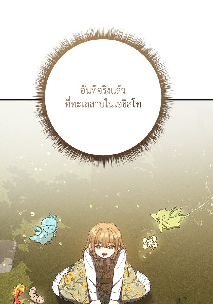 ชีวิตใหม่ของยัยเลดี้ตัวประกอบ - หน้า 110