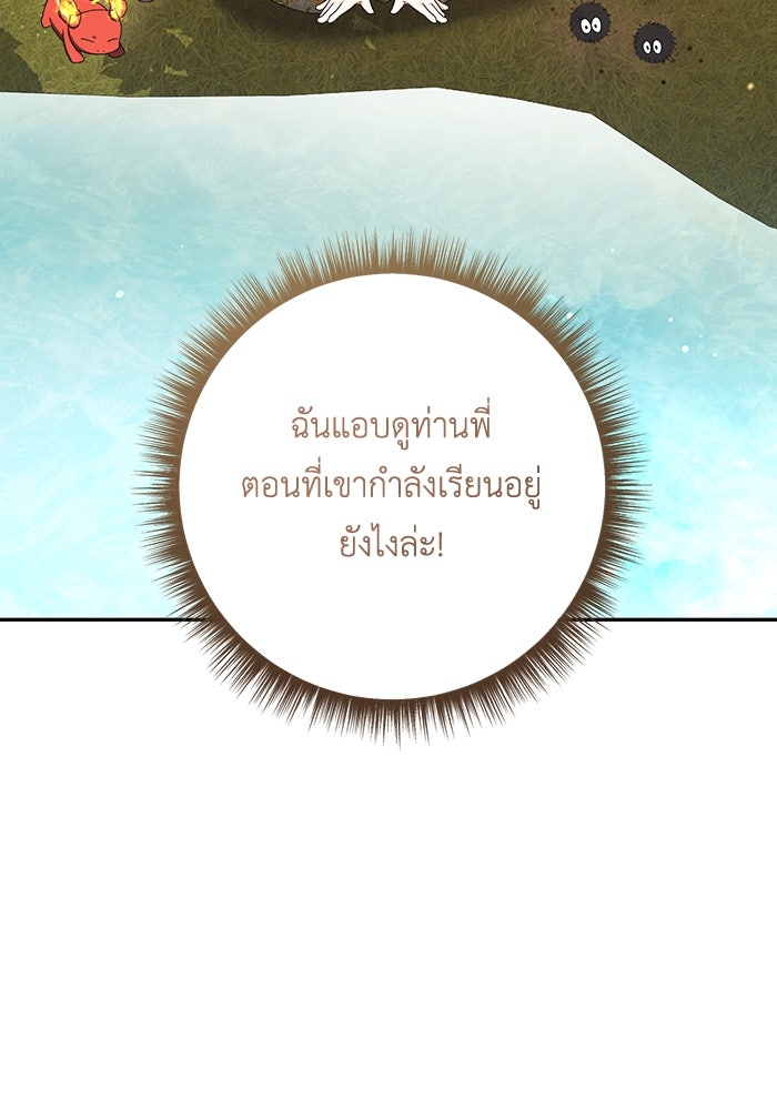 ชีวิตใหม่ของยัยเลดี้ตัวประกอบ - หน้า 111