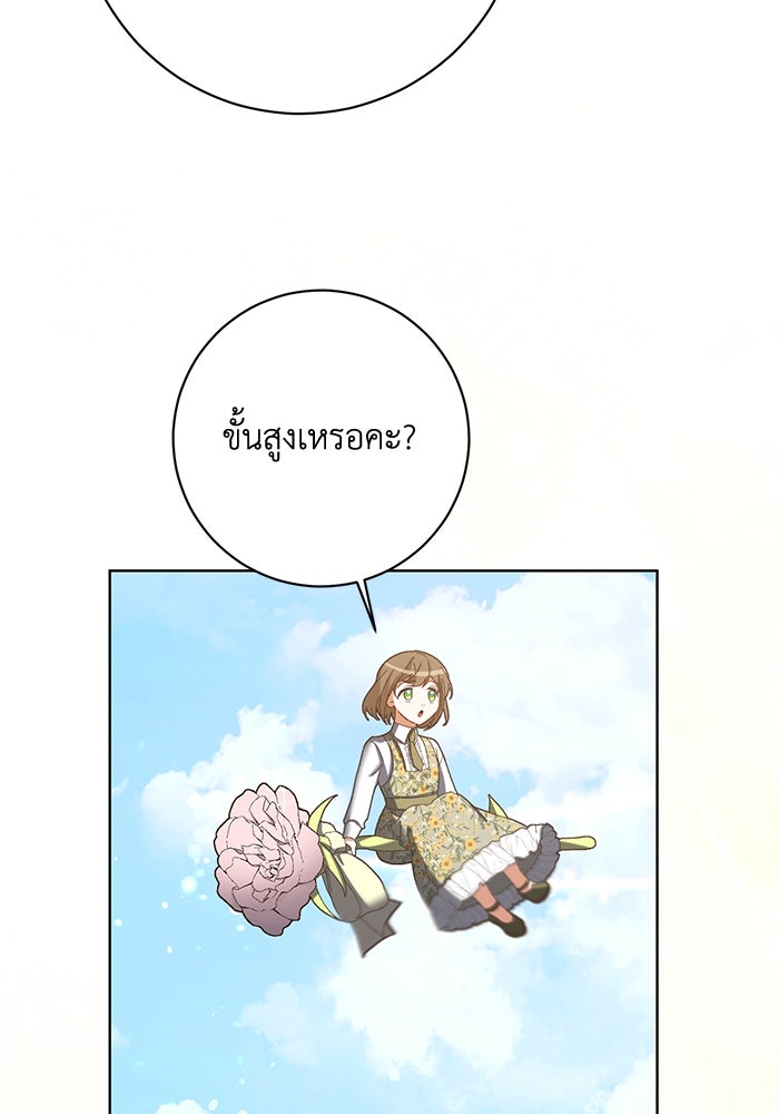 ชีวิตใหม่ของยัยเลดี้ตัวประกอบ - หน้า 19