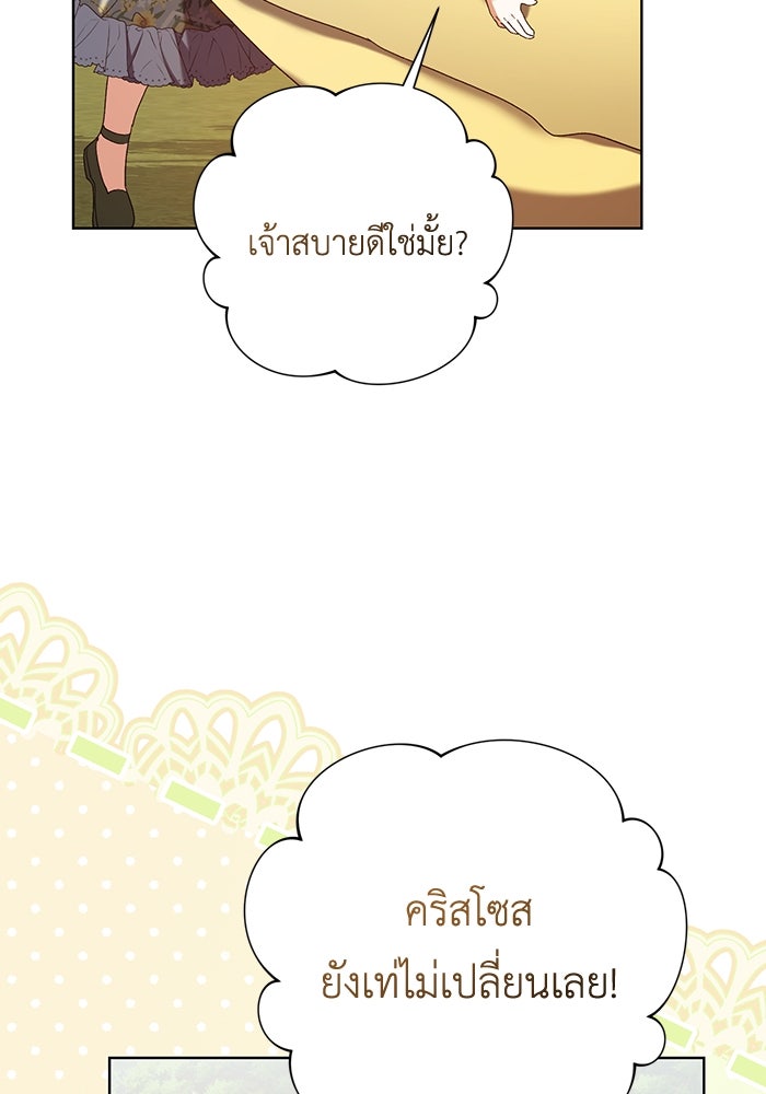 ชีวิตใหม่ของยัยเลดี้ตัวประกอบ - หน้า 28