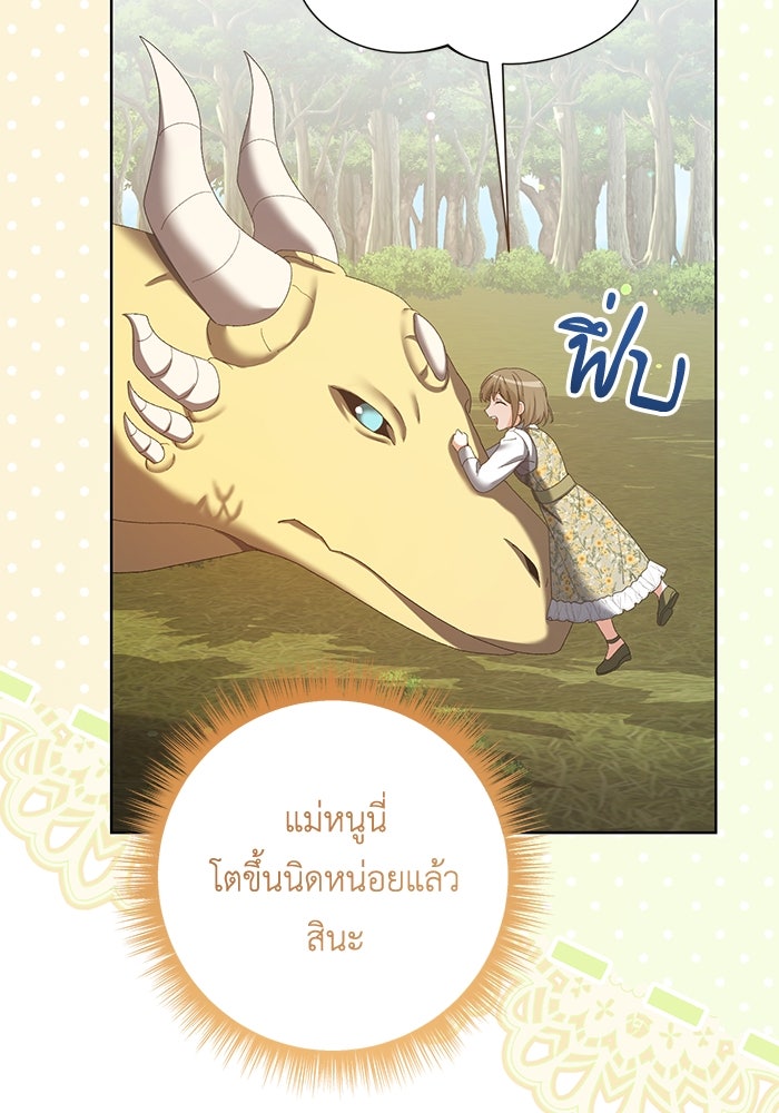 ชีวิตใหม่ของยัยเลดี้ตัวประกอบ - หน้า 29