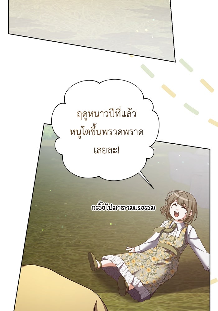 ชีวิตใหม่ของยัยเลดี้ตัวประกอบ - หน้า 31
