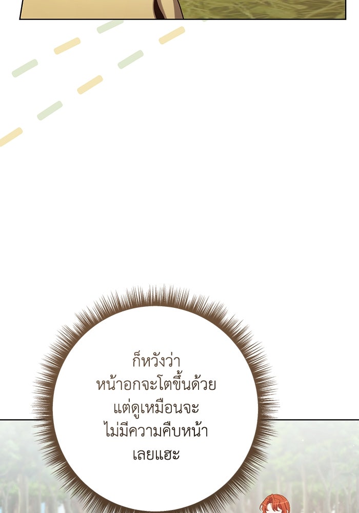 ชีวิตใหม่ของยัยเลดี้ตัวประกอบ - หน้า 32