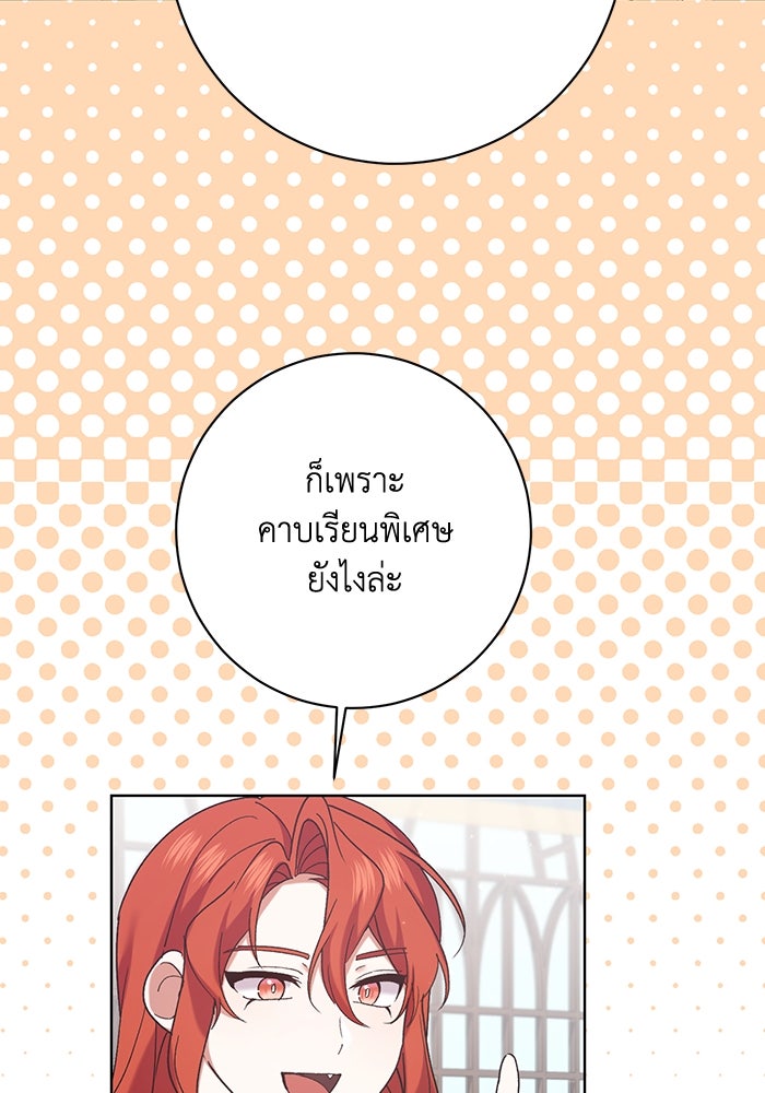 ชีวิตใหม่ของยัยเลดี้ตัวประกอบ - หน้า 4
