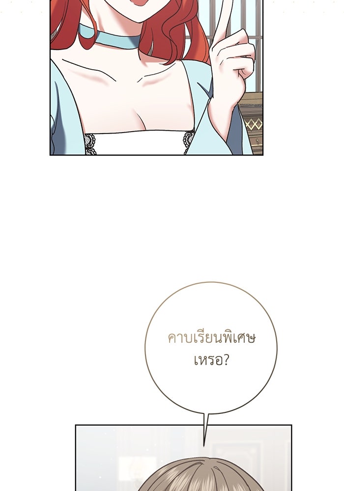 ชีวิตใหม่ของยัยเลดี้ตัวประกอบ - หน้า 5