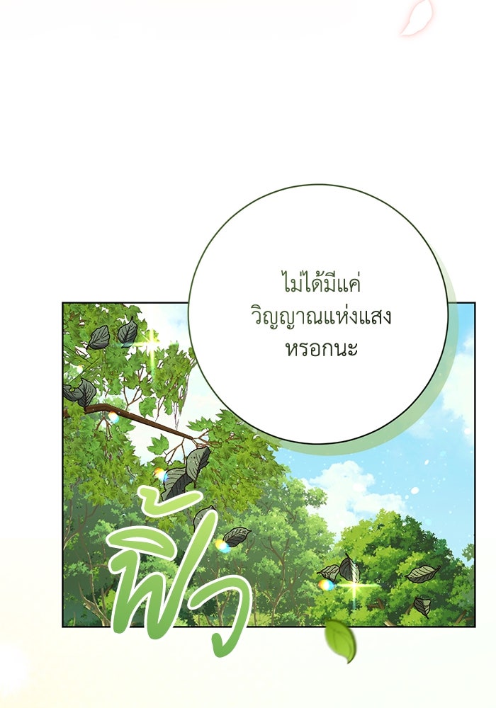 ชีวิตใหม่ของยัยเลดี้ตัวประกอบ - หน้า 51