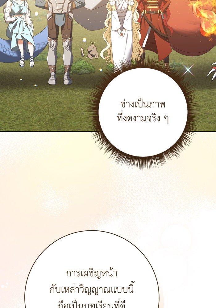 ชีวิตใหม่ของยัยเลดี้ตัวประกอบ - หน้า 67