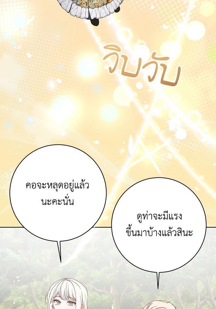 ชีวิตใหม่ของยัยเลดี้ตัวประกอบ - หน้า 73