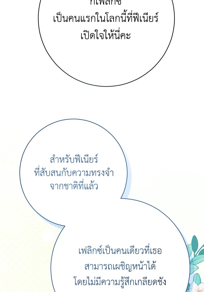ชีวิตใหม่ของยัยเลดี้ตัวประกอบ - หน้า 76