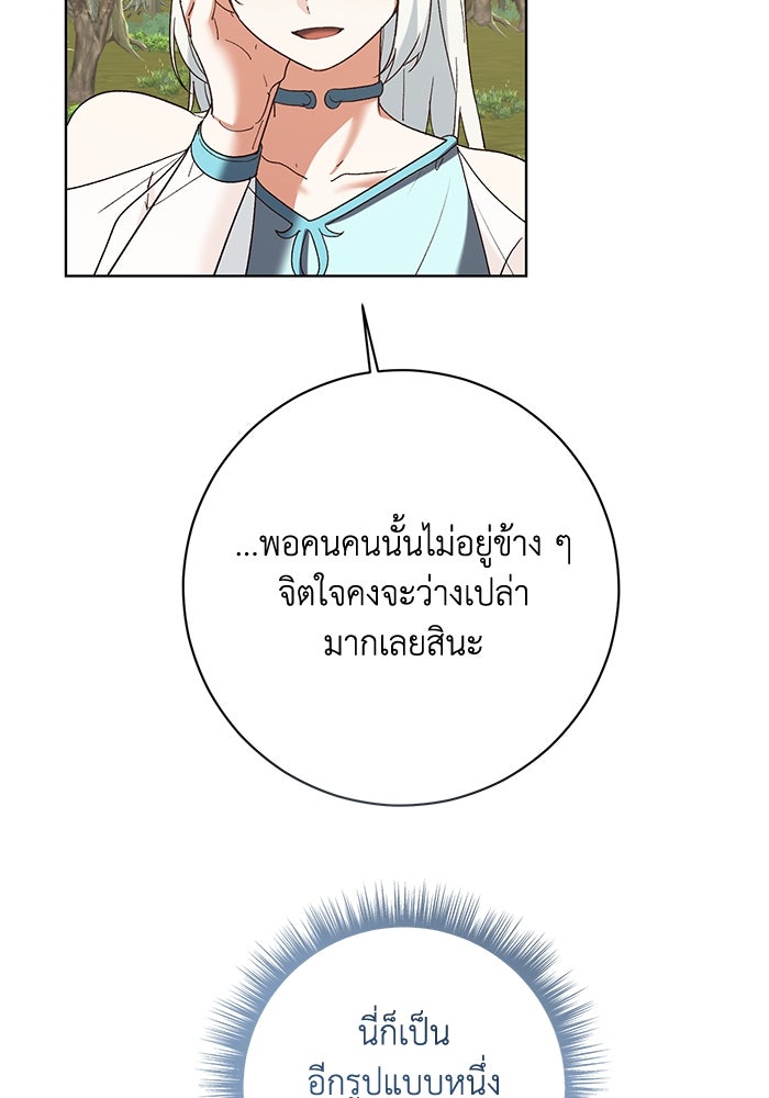 ชีวิตใหม่ของยัยเลดี้ตัวประกอบ - หน้า 79