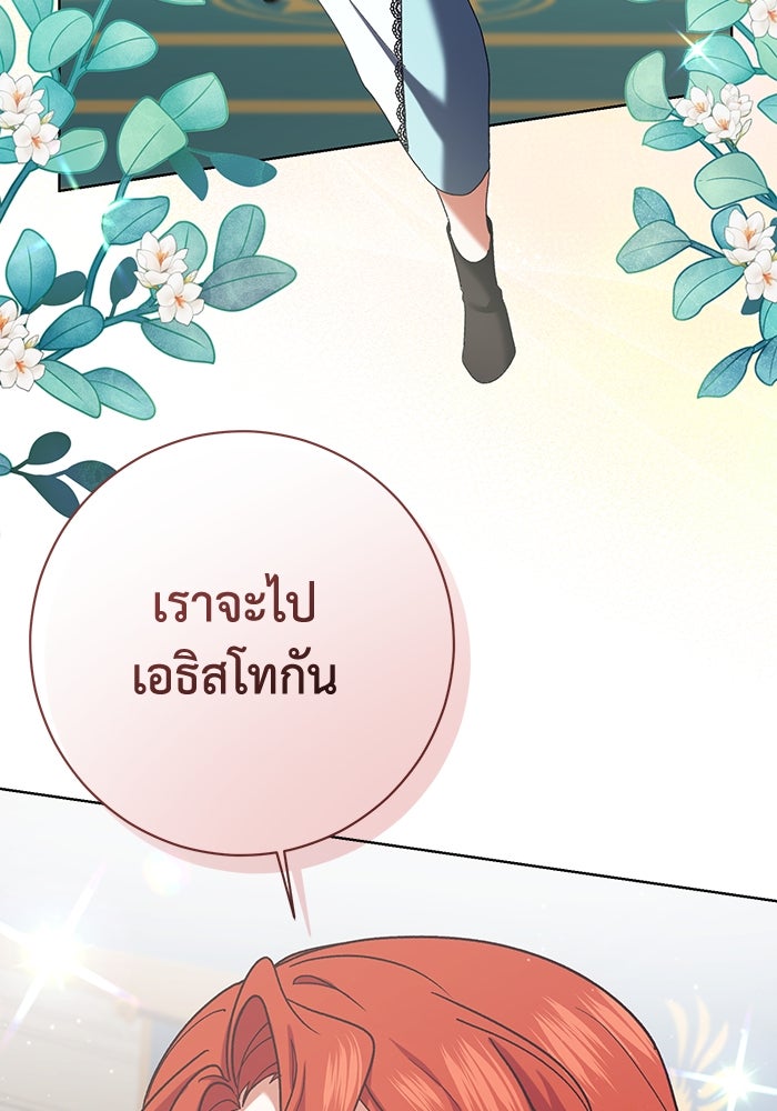 ชีวิตใหม่ของยัยเลดี้ตัวประกอบ - หน้า 8