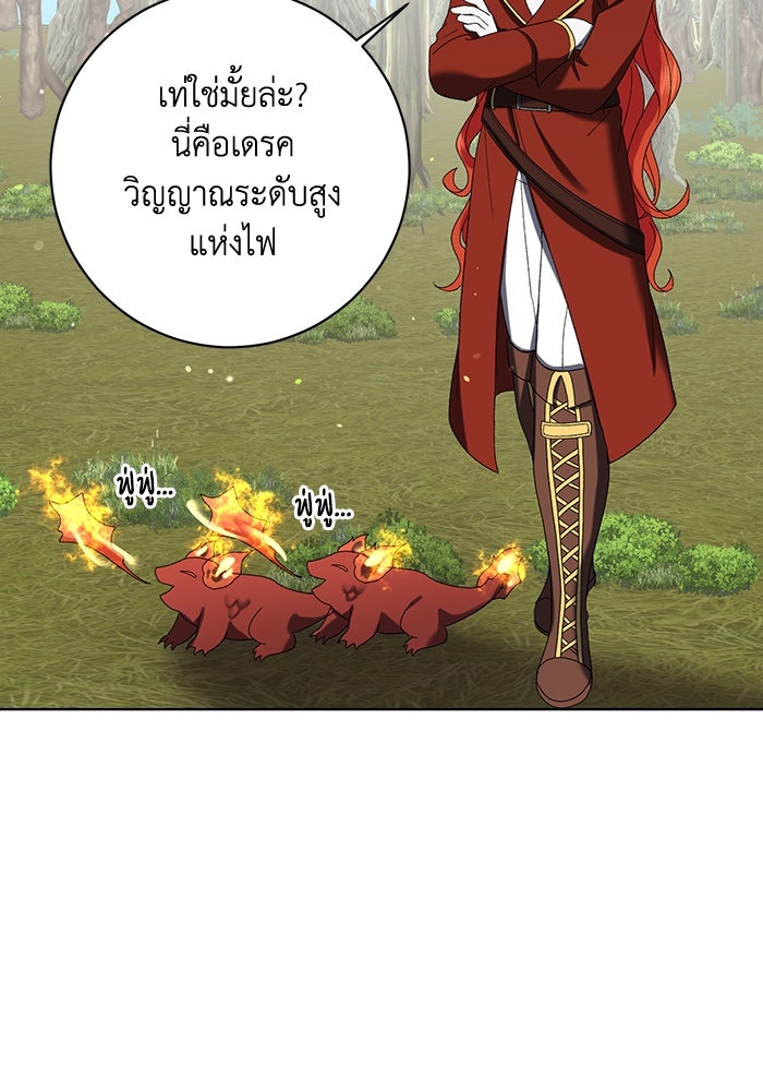 ชีวิตใหม่ของยัยเลดี้ตัวประกอบ - หน้า 84