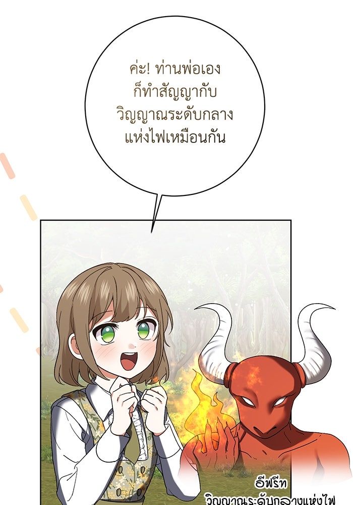 ชีวิตใหม่ของยัยเลดี้ตัวประกอบ - หน้า 85