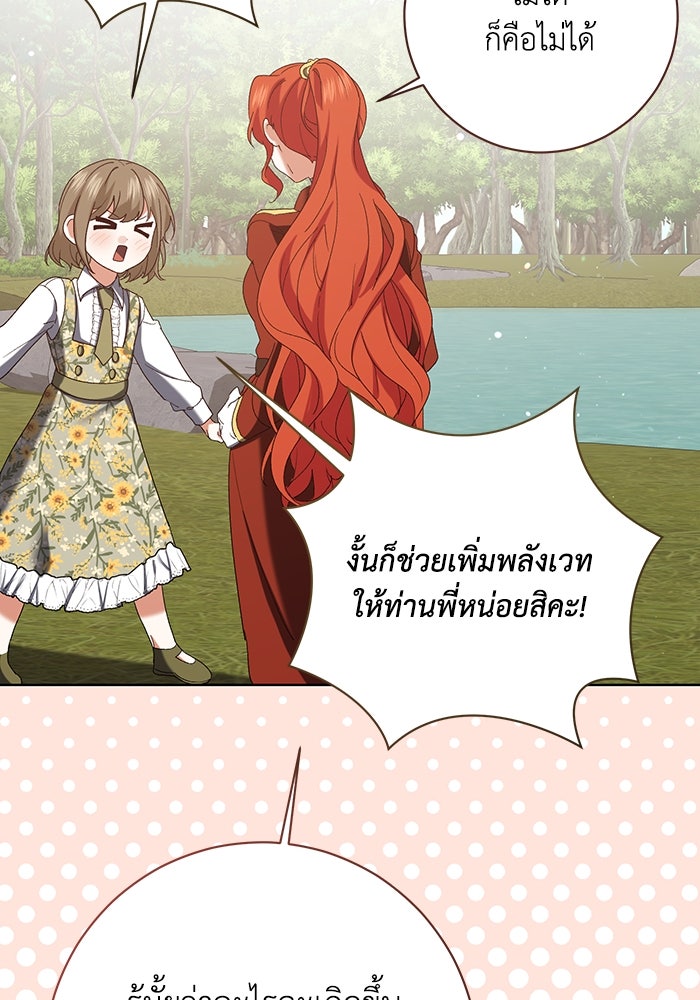 ชีวิตใหม่ของยัยเลดี้ตัวประกอบ - หน้า 95