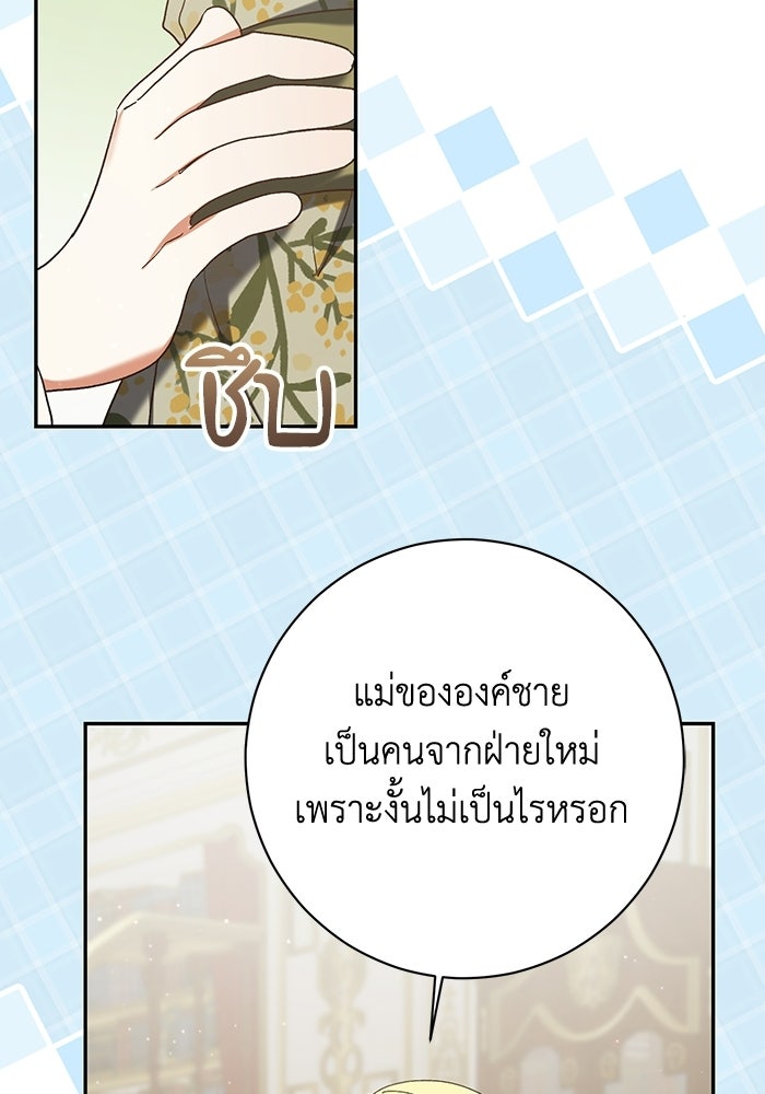 ชีวิตใหม่ของยัยเลดี้ตัวประกอบ - หน้า 100