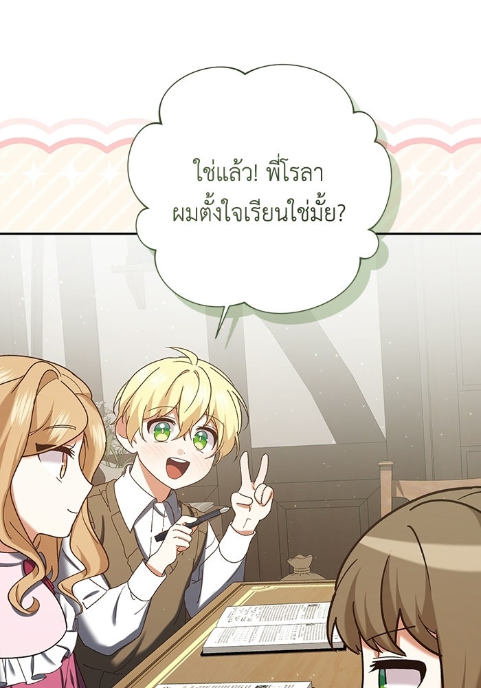 ชีวิตใหม่ของยัยเลดี้ตัวประกอบ - หน้า 110
