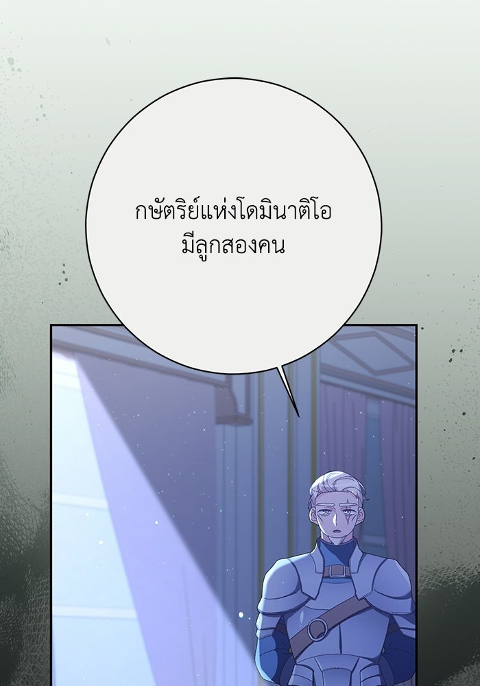 ชีวิตใหม่ของยัยเลดี้ตัวประกอบ - หน้า 112