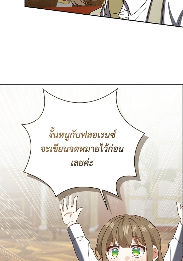 ชีวิตใหม่ของยัยเลดี้ตัวประกอบ - หน้า 12