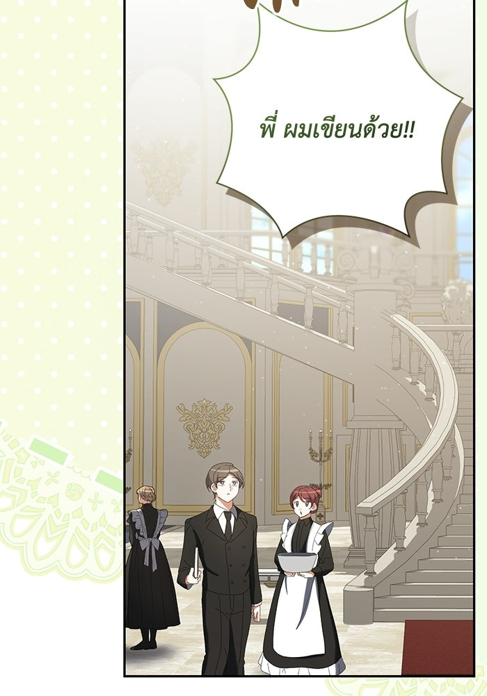 ชีวิตใหม่ของยัยเลดี้ตัวประกอบ - หน้า 16