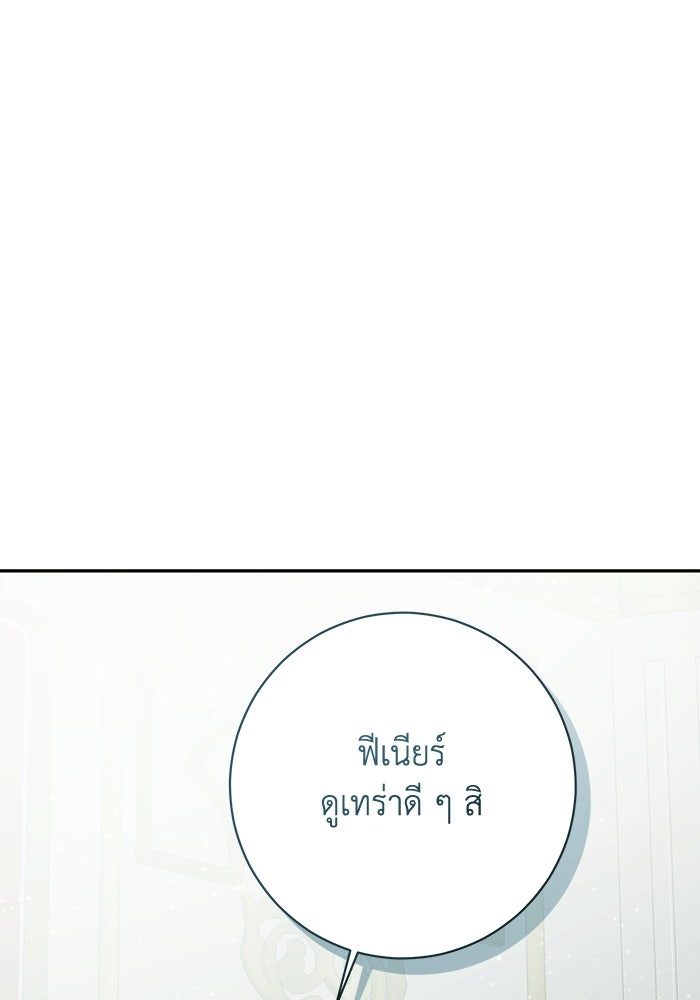 ชีวิตใหม่ของยัยเลดี้ตัวประกอบ - หน้า 29