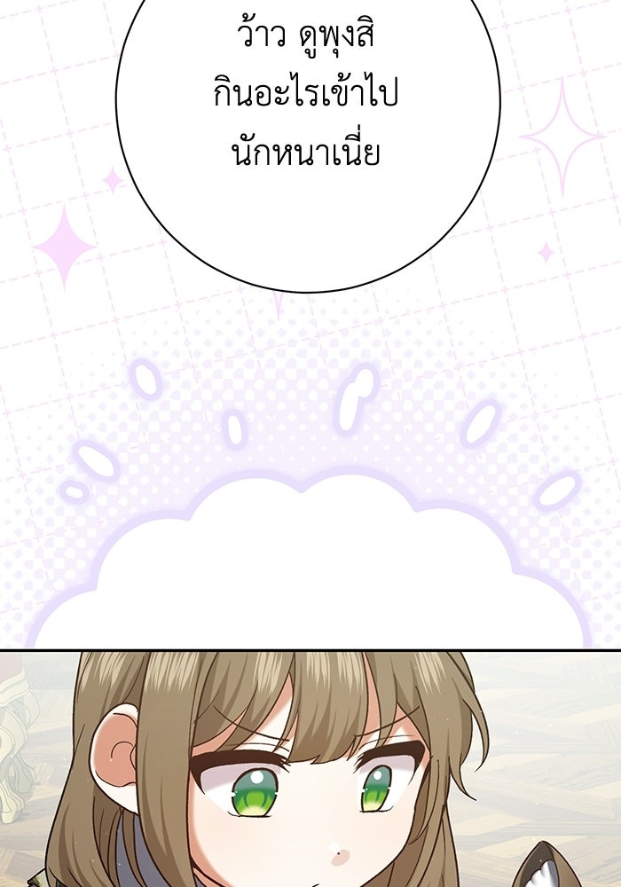 ชีวิตใหม่ของยัยเลดี้ตัวประกอบ - หน้า 33