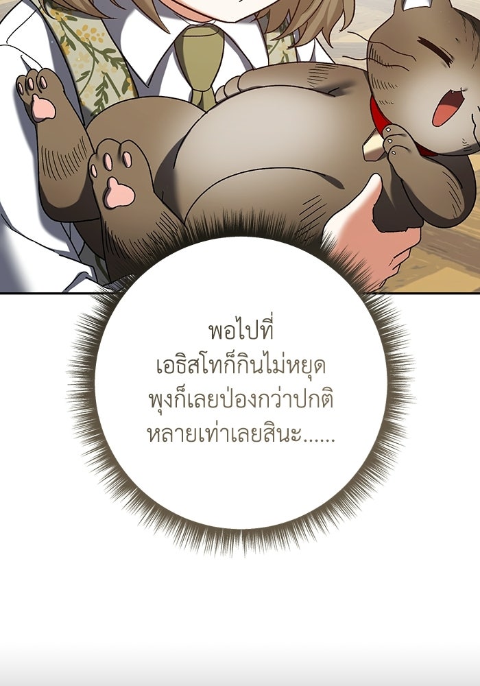 ชีวิตใหม่ของยัยเลดี้ตัวประกอบ - หน้า 34