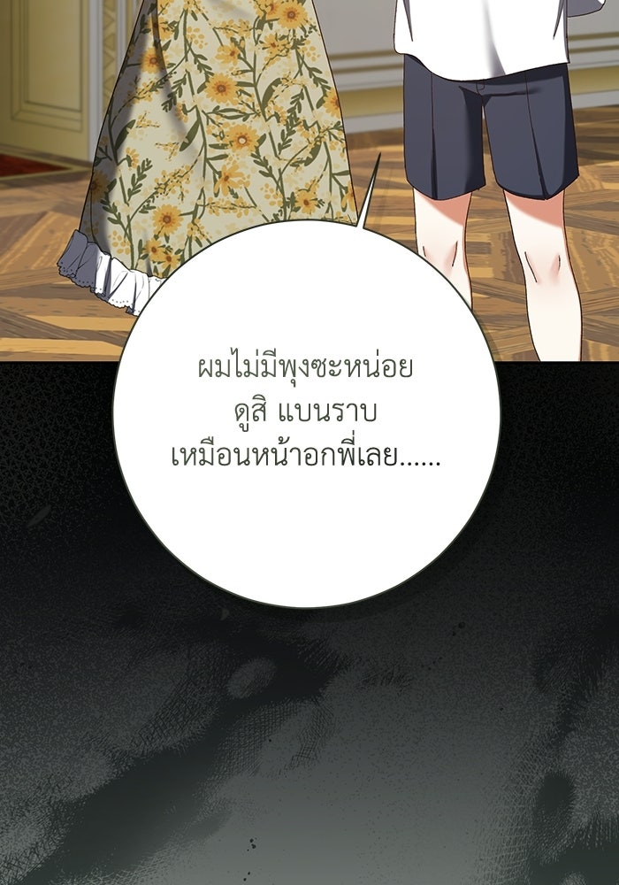 ชีวิตใหม่ของยัยเลดี้ตัวประกอบ - หน้า 43