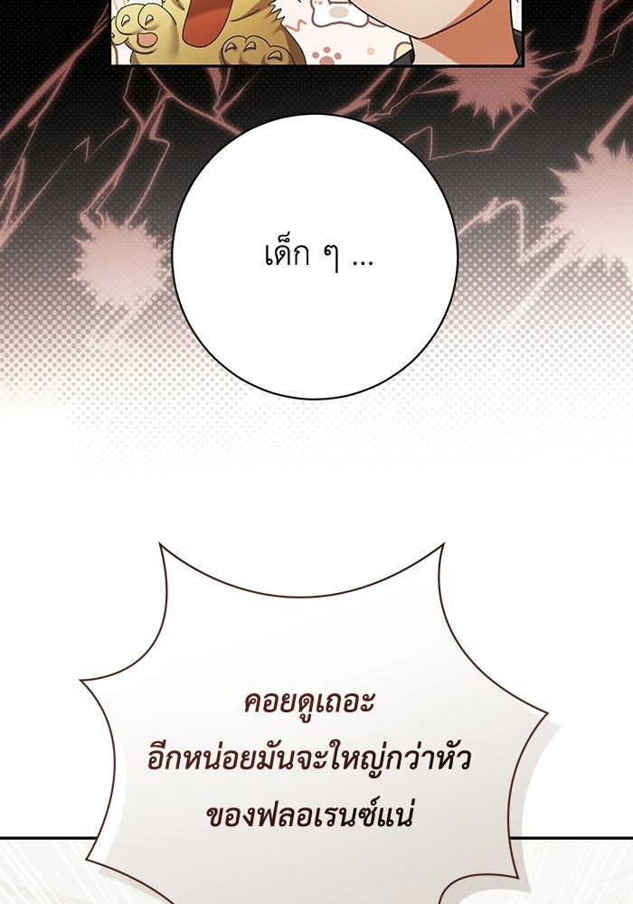 ชีวิตใหม่ของยัยเลดี้ตัวประกอบ - หน้า 55