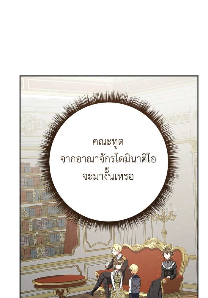ชีวิตใหม่ของยัยเลดี้ตัวประกอบ - หน้า 59