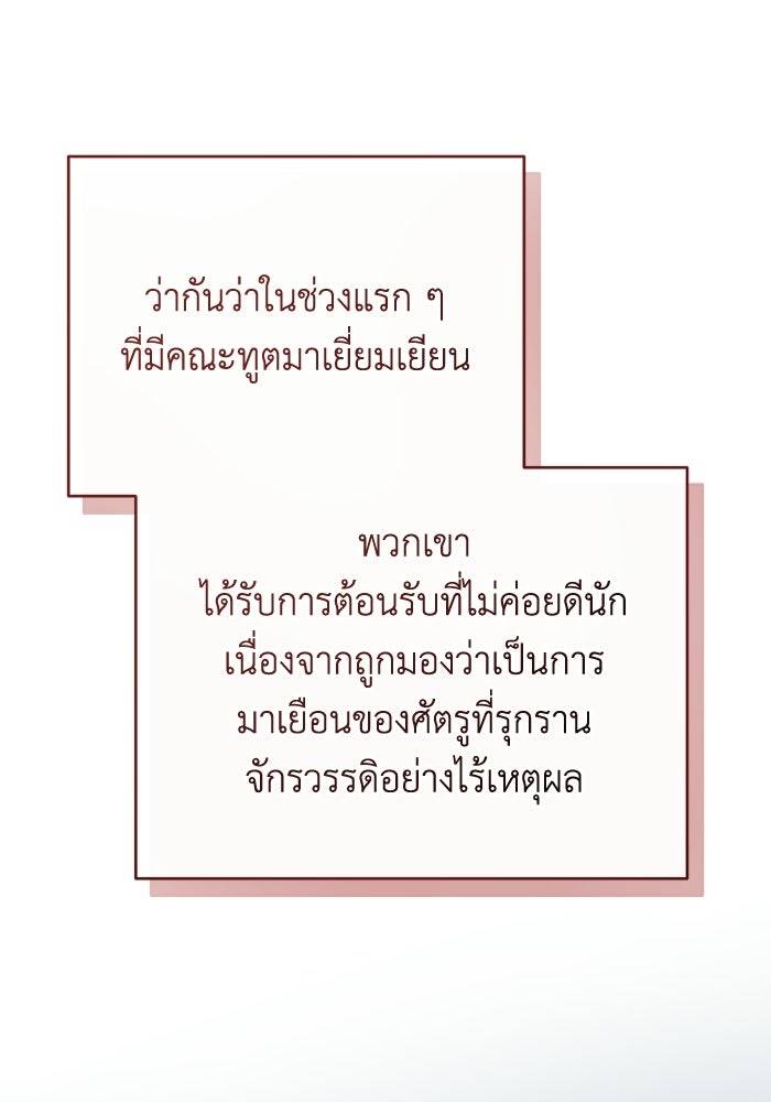 ชีวิตใหม่ของยัยเลดี้ตัวประกอบ - หน้า 68