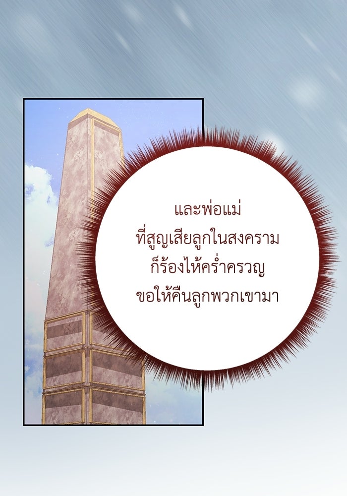 ชีวิตใหม่ของยัยเลดี้ตัวประกอบ - หน้า 70