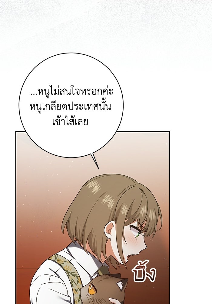 ชีวิตใหม่ของยัยเลดี้ตัวประกอบ - หน้า 78