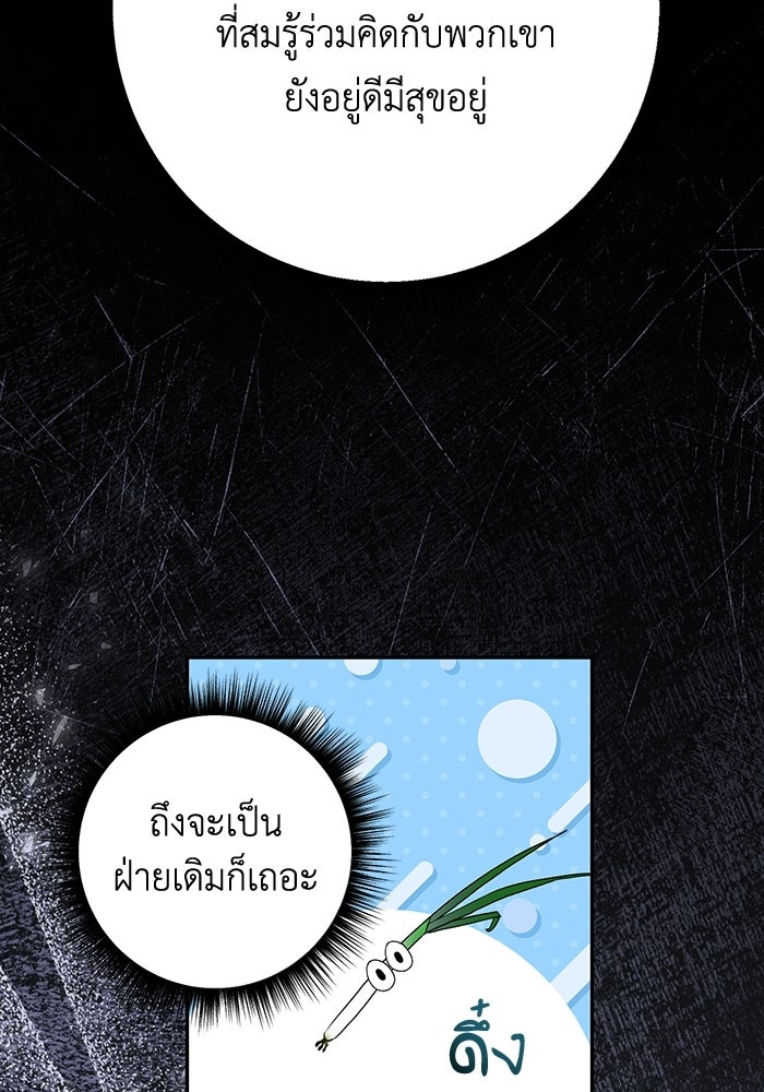 ชีวิตใหม่ของยัยเลดี้ตัวประกอบ - หน้า 85