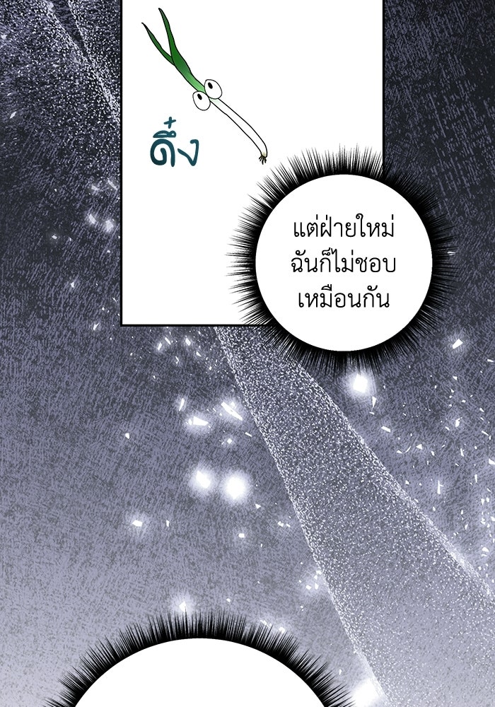 ชีวิตใหม่ของยัยเลดี้ตัวประกอบ - หน้า 86