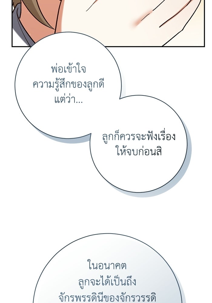 ชีวิตใหม่ของยัยเลดี้ตัวประกอบ - หน้า 89