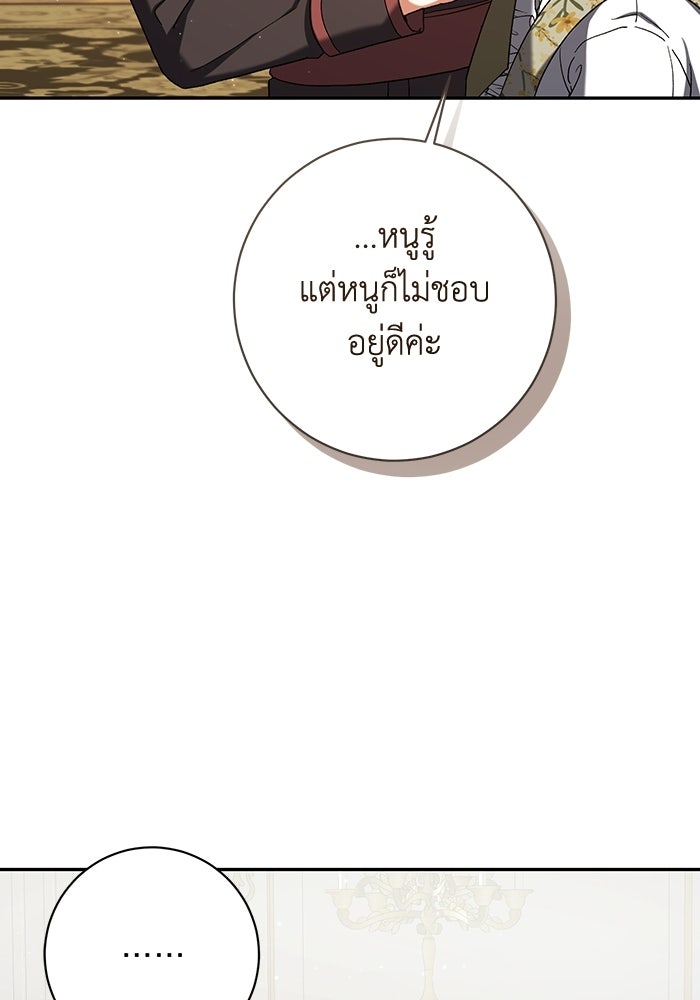 ชีวิตใหม่ของยัยเลดี้ตัวประกอบ - หน้า 91