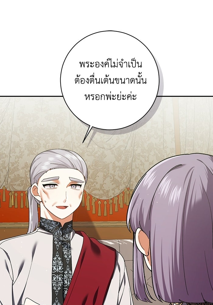 ชีวิตใหม่ของยัยเลดี้ตัวประกอบ - หน้า 102