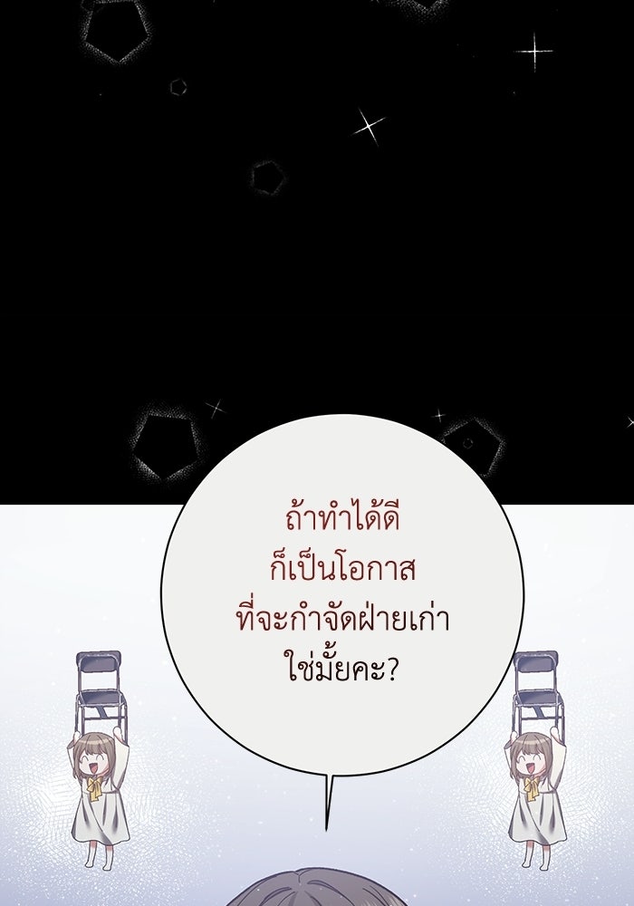 ชีวิตใหม่ของยัยเลดี้ตัวประกอบ - หน้า 11