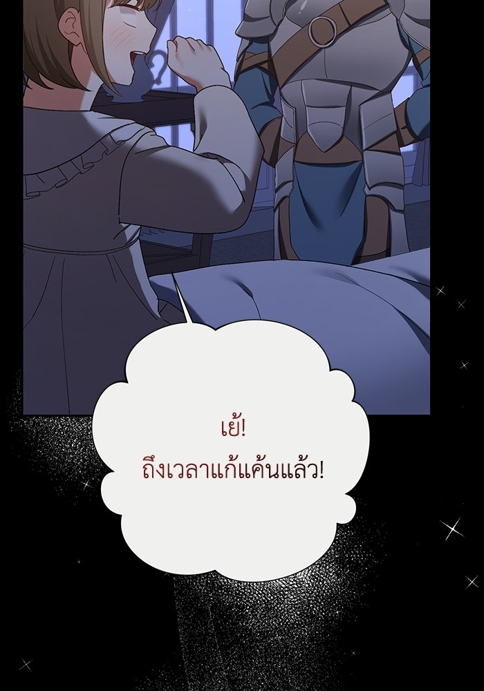 ชีวิตใหม่ของยัยเลดี้ตัวประกอบ - หน้า 14